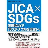 日本型開発協力 ――途上国支援はなぜ必要なのか (ちくま新書