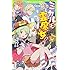 ハガユイ,namo「ミカルは霊魔女！（1）カボチャと猫と悪霊の館（角川つばさ文庫）」