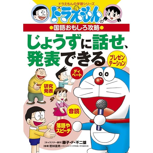 ドラえもんの国語おもしろ攻略 文法力がつく (ドラえもんの学習