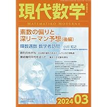 Amazon.co.jp: 数学セミナー2024年3月号 通巻 749号 : 数学