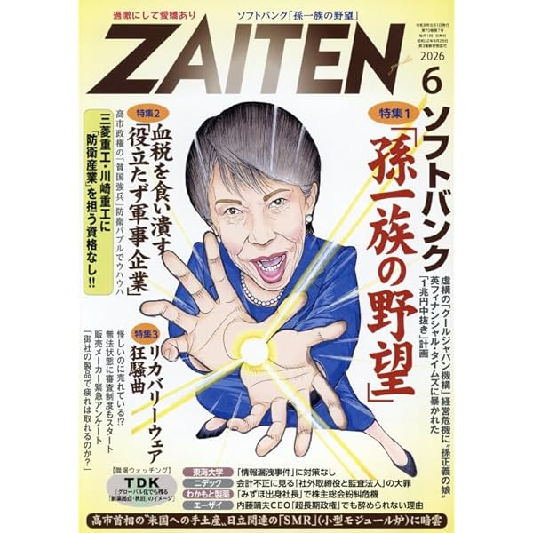 Amazon.co.jp: ZAITEN 2026年 01 月号 [雑誌] : 本