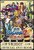 バサラ祭2007~冬の陣~OFFICIAL DVD BOOK