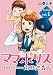 ママポリス　分冊版（１）　警務課安全相談係 南田巡査長 (モーニングコミックス)
