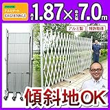 伸縮門扉 門扉 フェンス アルミゲート EXG1870N（J） アルミゲートW7.0m×H1.9m