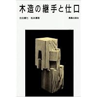 Amazon Co Jp 売れ筋ランキング 鹿島出版会 の中で最も人気のある商品です