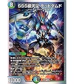 Amazon.co.jp: デュエルマスターズ/革命の鉄拳（レア