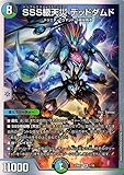 デュエルマスターズ SSS級天災 デッドダムド(スーパーレア) 開発部セレクションデッキ 水闇自然ハンデス（DM23-BD3） | デュエマ 水/闇/自然文明