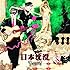 R指定「日本沈没［通常盤］」
