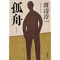 Amazon.co.jp: 冬の花火 (集英社文庫) : 渡辺 淳一: 本