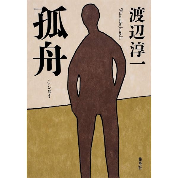 Amazon.co.jp: 冬の花火 (集英社文庫) : 渡辺 淳一: 本