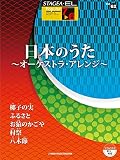 STAGEA・EL ポピュラー 7~6級 Vol.62 日本のうた