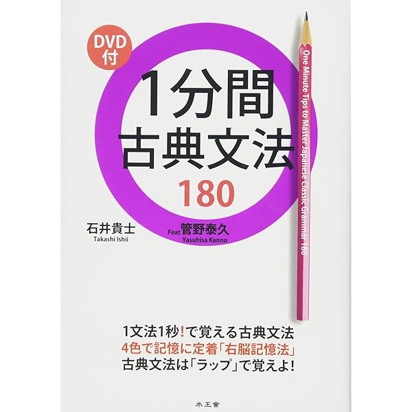 1分間古文単語240 | 石井 貴士 |本 | 通販 | Amazon