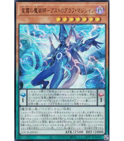 Amazon.co.jp: 遊戯王カード 星霜の魔術師－アストログラフ