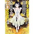老後に備えて異世界で8万枚の金貨を貯めます(1) (シリウスKC)