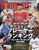 SLUGGER (スラッガー)2018年 07 月号 [雑誌]