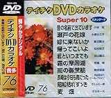 �e�C�`�NDVD�J���I�P �X�[�p�[10(���̕�)