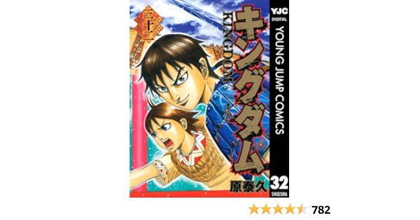 非常に高い品質 1 32巻セット キングダム 全巻セット