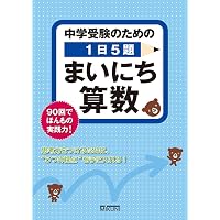 本 下剋上算数フルセット【基礎編/難関校受験編/最難関算数教室】