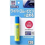 ソフト99(SOFT99)  ワイパービビリ止め 20ml 09130