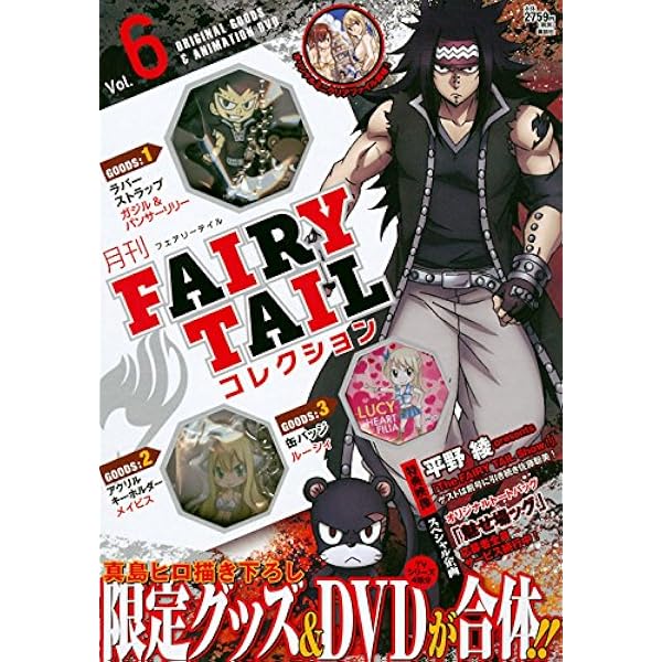 Amazon.co.jp: 月刊 FAIRY TAIL コレクション Vol.8 (講談社