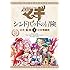 大寺義史,大高忍「マギ シンドバッドの冒険(7)オリジナルアニメDVD付き特別版」