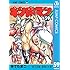 ゆでたまご「キン肉マン(59)Kindle版」