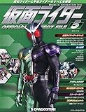 週刊 仮面ライダー オフィシャルパーフェクトファイル 2014年 11/18号 [分冊百科]