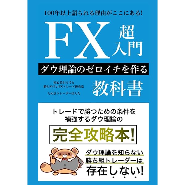 【トレード初心者用セット】株・FXトレード★本13冊とDVD2枚！ ゼロから始めるFXデイトレード入門｜準備編: FX未経験・副業初心者でも