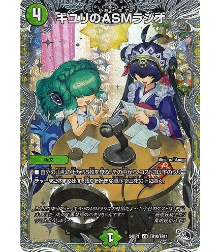 Amazon.co.jp: デュエルマスターズ キユリのASMラジオ(デュエキングMAX