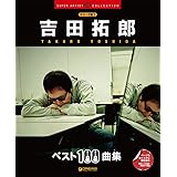 コード付歌詞集 吉田拓郎 全曲集 本 通販 Amazon