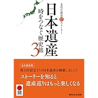 日本遺産 | 日本遺産プロジェクト |本 | 通販 | Amazon