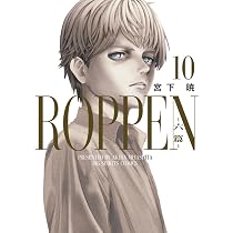 六篇 ROPPEN 1巻〜11巻セット 614dhdndkYL._AC_UL210_SR210,