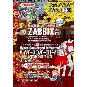 シェルスクリプトマガジン vol.56 シェルスクリプトマガジン vol.56