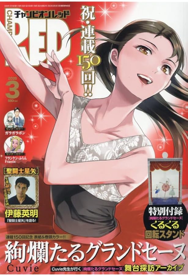 Amazon.co.jp: チャンピオンRED (2月号) : 本