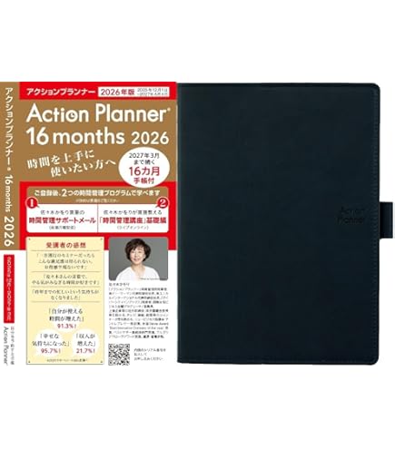 アクションプランナー　16か月手帳付き　レフィル　新品未開封 Amazon.co.jp: ≪完売≫2024 時間管理講座 「アクション