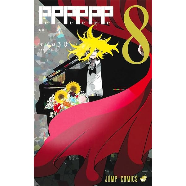 PPPPPP 6 (ジャンプコミックス) | マポロ3号 |本 | 通販 | Amazon