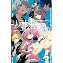 Amazon.co.jp: リアル鬼ごっこ ファイナル ((下)) (小学館ジュニア文庫
