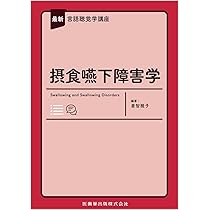 言語聴覚学の解剖生理(第4版) 言語聴覚学の解剖生理(第4版) ゼムリン 言語聴覚学の解剖生理
