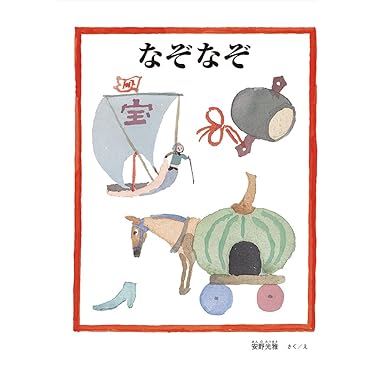 超レア本！メルカリ唯一出品挑戦中！Amazon半額以下！】絵本きつねのは