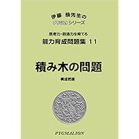 ピグマリオン 能力問題集 20冊セット ピグマリオン 能力問題集 20冊セット 能力育成問題集20 数と計算1(