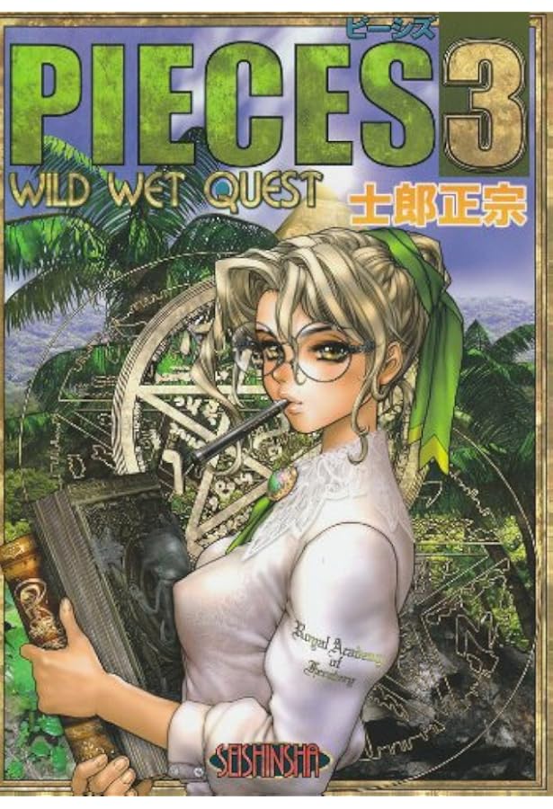 Amazon.co.jp: PIECES 6 HELL CAT : 士郎 正宗: 本