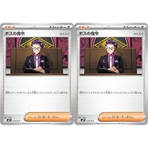 Amazon.co.jp: ボスの指令（カラスバ）（ポケカ MEGAシリーズ スタート