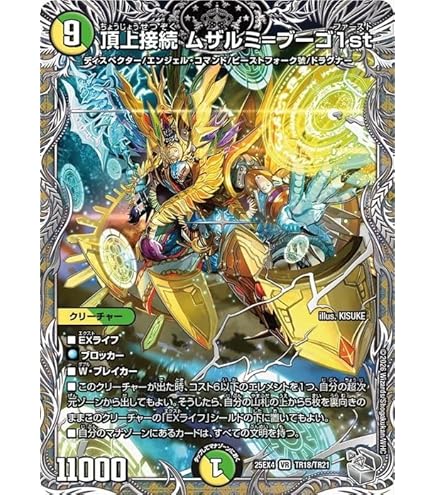 Amazon.co.jp: デュエルマスターズ 王道篇 神聖龍 エモーショナル