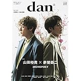 【Amazon.co.jp 限定】TVガイドdan vol.47 Amazon限定表紙版