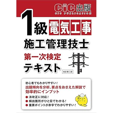 Amazon.co.jp 売れ筋ランキング: 電気工事施工管理技士関連書籍 の中で