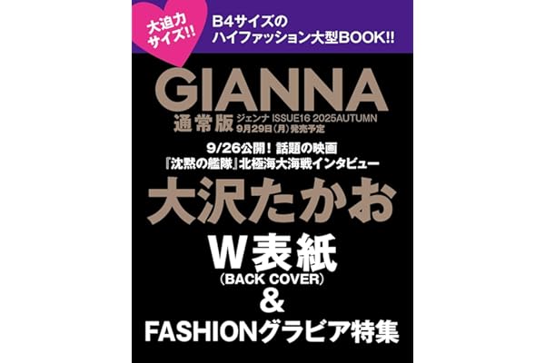 GIANNA(ジェンナ) ISSUE16 通常版(表紙:未定) (メディアパルムック)