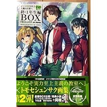 ようこそ実力至上主義の教室へ 原画集 画集】ようこそ実力至上主義の教室へ2年生編start