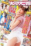 ヤングアニマル 2014年 6/27号 [雑誌]