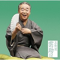 Amazon | 雲助十八番 「朝日名人会」ライヴシリーズ139 - 五街道雲助