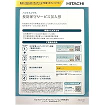 Amazon | 日立 ハピネスプラス「長期保守サービス」加入券 HPMR-R05